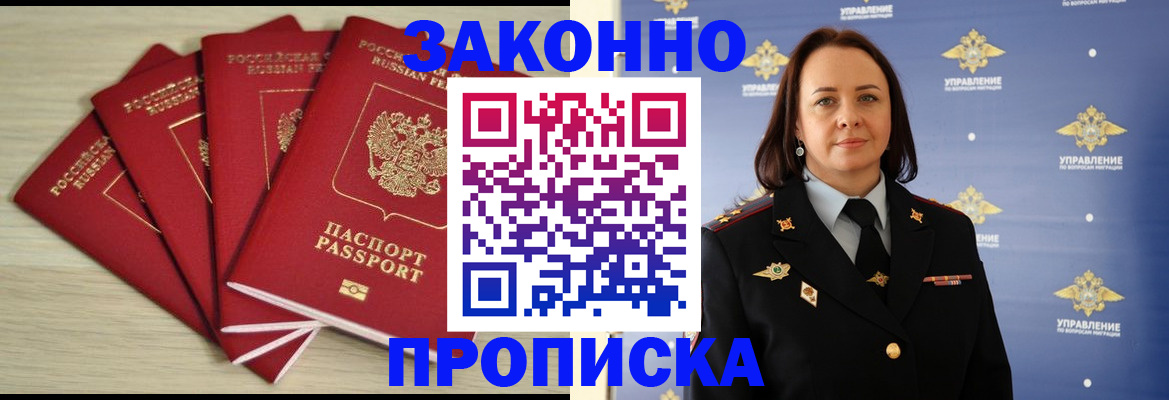 временная регистрация поиск в Забайкальском крае