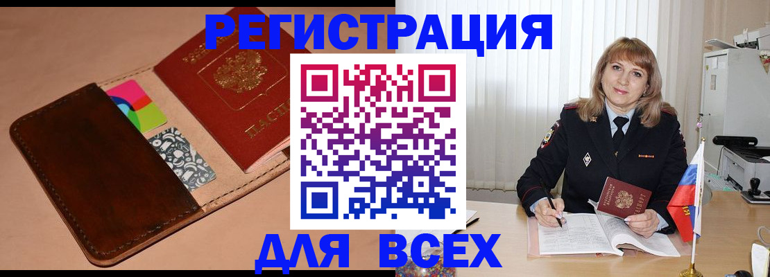 прописка 2025 в Забайкальском крае